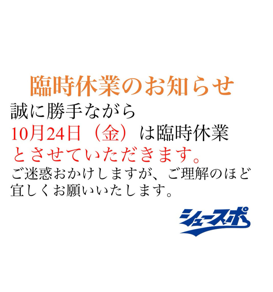 周南スポーツ　定休日
